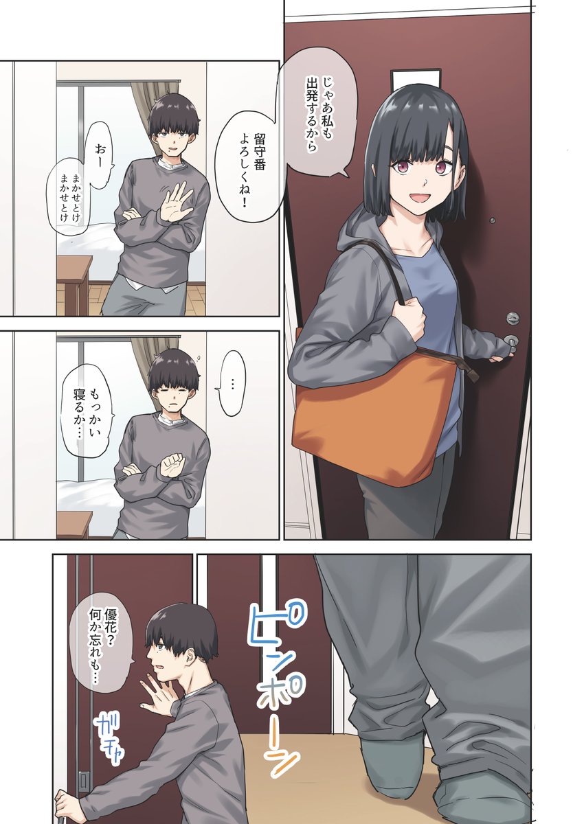 【エロ漫画】絶対ダメなのにヤメられない…彼女が旅行中に彼女の友人と生ハメ…バレたら完全にアウトだな…