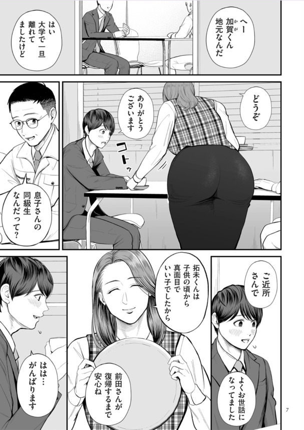 【エロ漫画】久しぶりに会った友達のお母さんとエチエチな関係に…