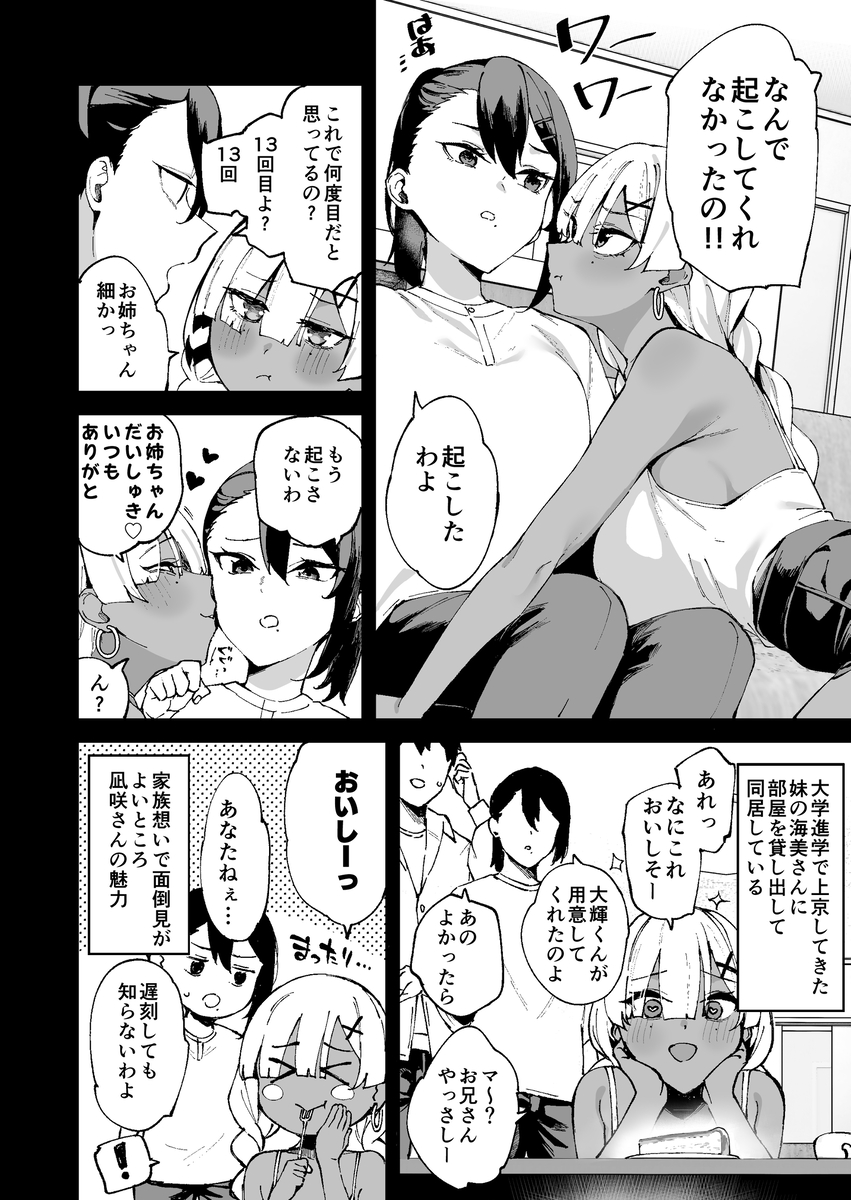【エロ漫画】性欲開放したくてデリヘル使ってみたらまさかの彼女の妹って…罪悪感を覚えつつも彼女の妹と楽しんでしまいましたwww