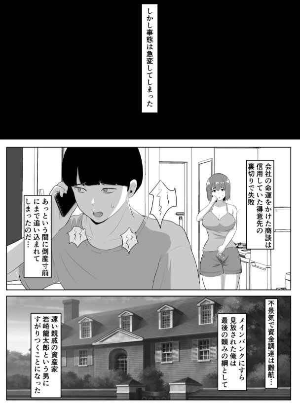 【エロマンガ】旦那の為に頑張る妻…種付けプレスされて男の体液をこぼしてる姿がたまらないです…