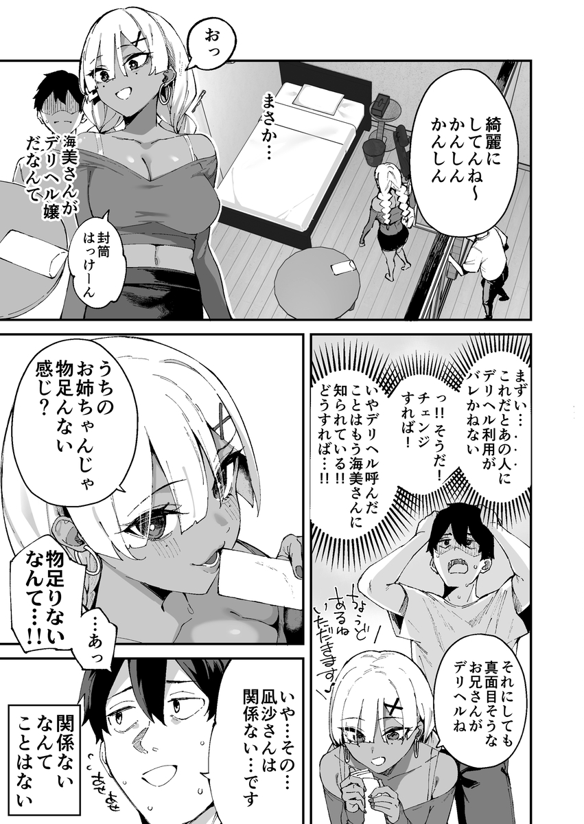 【エロ漫画】性欲開放したくてデリヘル使ってみたらまさかの彼女の妹って…罪悪感を覚えつつも彼女の妹と楽しんでしまいましたwww