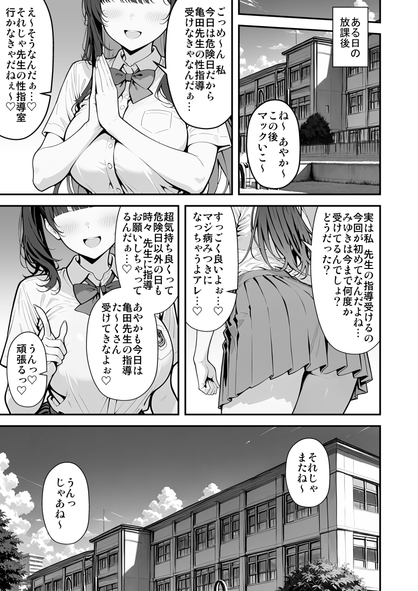 【エロ漫画】妊娠が好適とされる健康優良な女子生徒達への性指導がエチエチすぎる