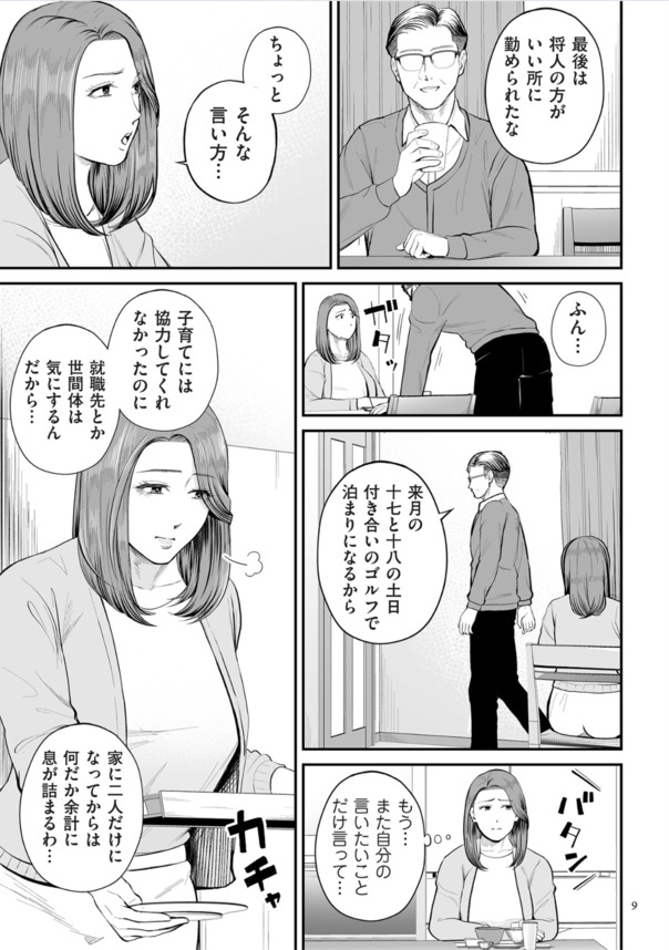 【エロ漫画】久しぶりに会った友達のお母さんとエチエチな関係に…