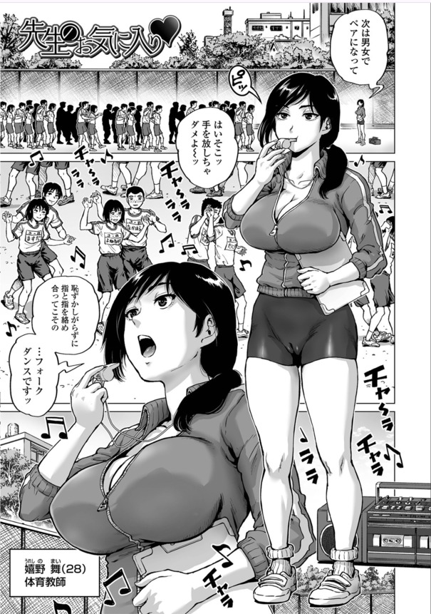 【エロ漫画】性に奔放すぎる肉食系ド淫乱体育女教師がヤバすぎる！