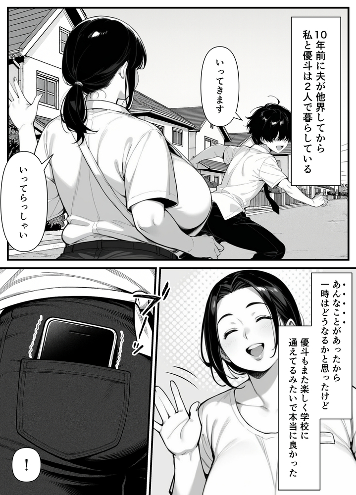 【エロ漫画】息子の同級生に身も心も奪われる母尾の運命が…