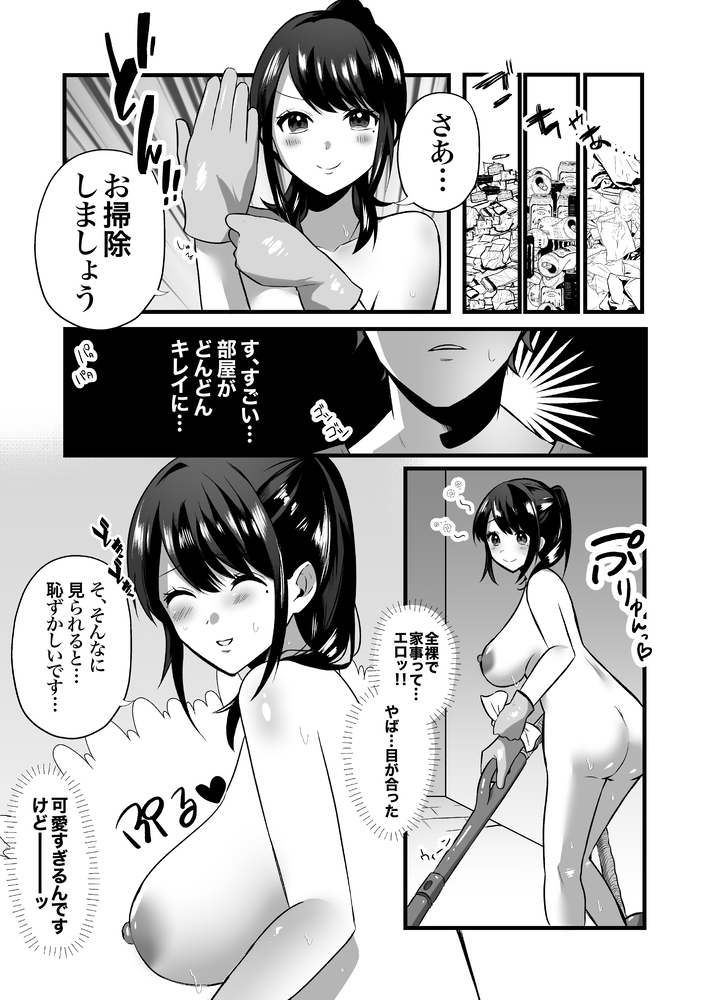 【エロ漫画】可愛い巨乳の人妻さんとドチャクソエロいことできたら最高ですね！