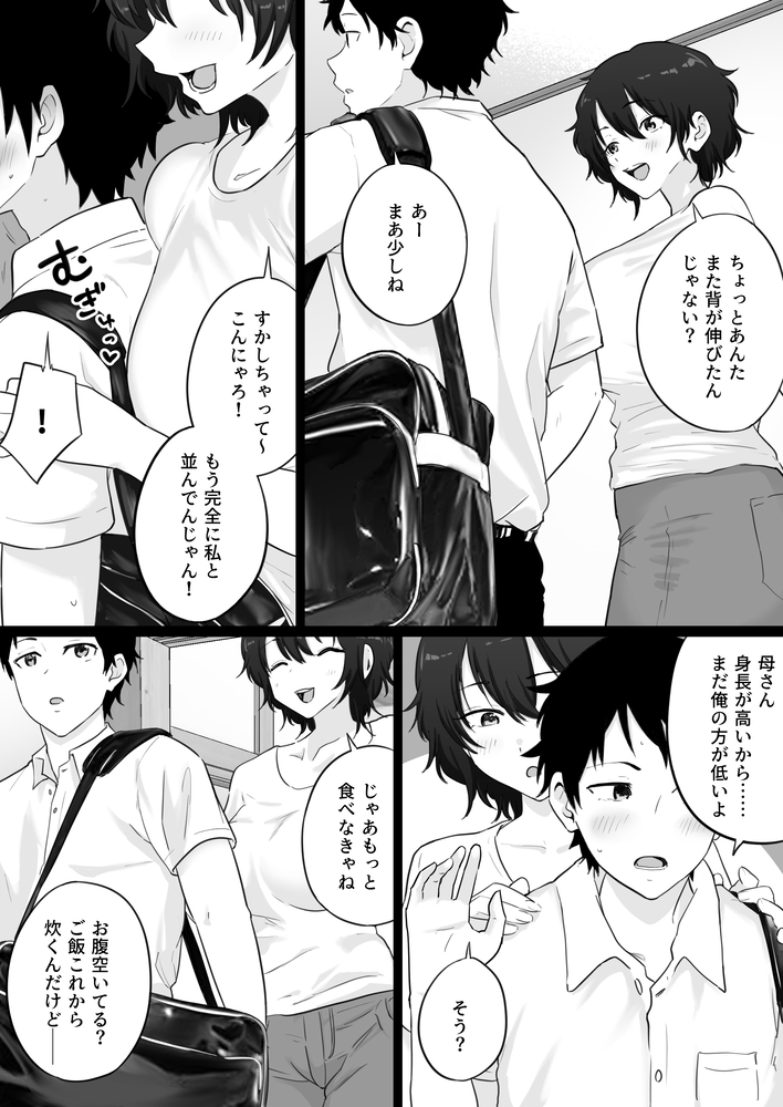 【エロ漫画】大好きなお母さんはまさかのヤリマンビッチ！母さんは俺が大嫌いなあの男と…