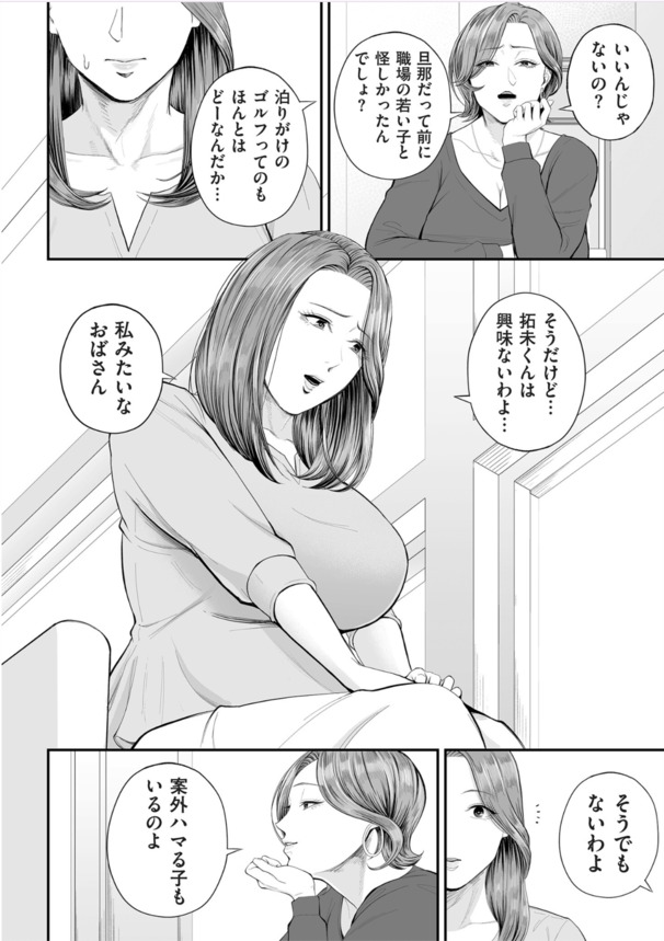 【エロ漫画】久しぶりに会った友達のお母さんとエチエチな関係に…