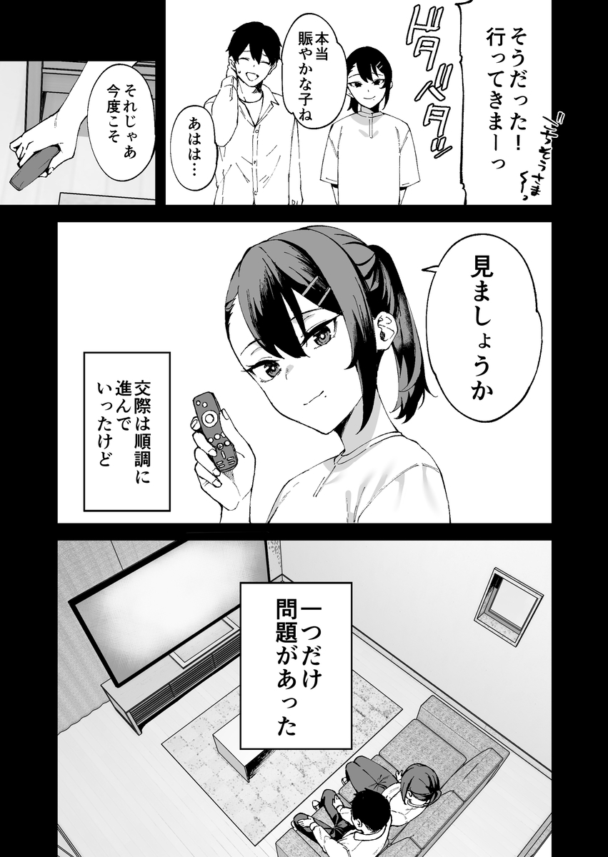 【エロ漫画】性欲開放したくてデリヘル使ってみたらまさかの彼女の妹って…罪悪感を覚えつつも彼女の妹と楽しんでしまいましたwww