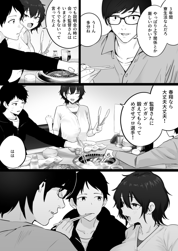 【エロ漫画】大好きなお母さんはまさかのヤリマンビッチ！母さんは俺が大嫌いなあの男と…