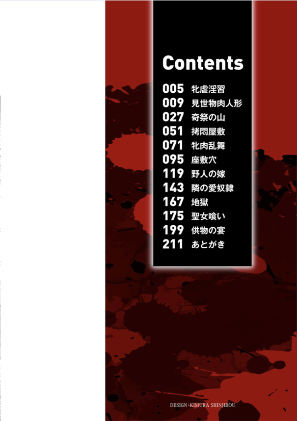 【えろまんが】無法地帯で肉便器として扱われる女の子達の運命が…