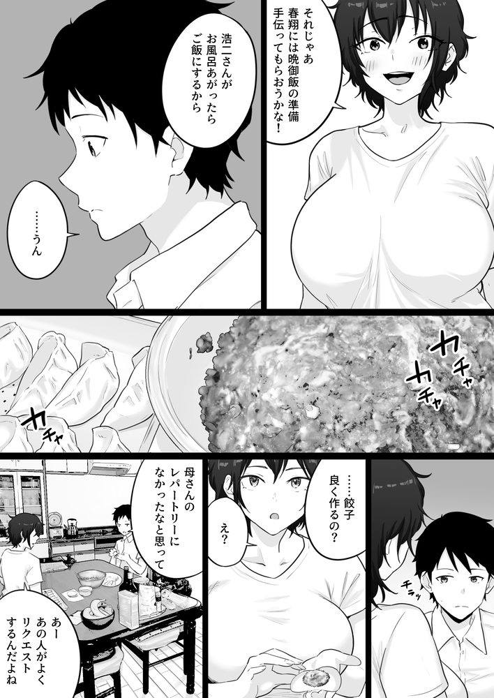 【エロ漫画】大好きなお母さんはまさかのヤリマンビッチ！母さんは俺が大嫌いなあの男と…
