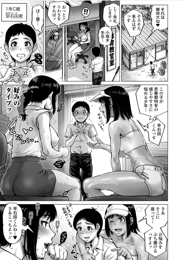 【エロ漫画】性に奔放すぎる肉食系ド淫乱体育女教師がヤバすぎる！