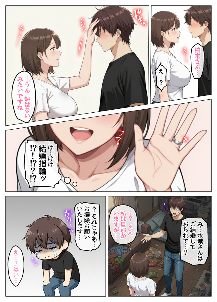 【エロ漫画】こんなムチムチな人妻さんとエッチな関係になれたら最高だよな…