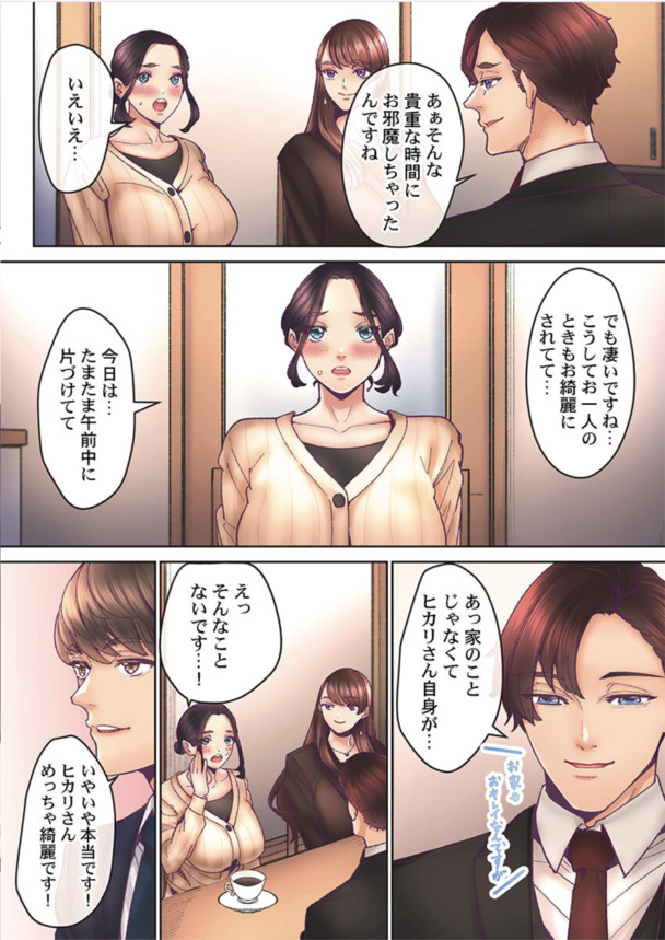 【エロマンガ】旦那のいない昼下がりに喜びに堕ちる人妻達に興奮が収まらない！