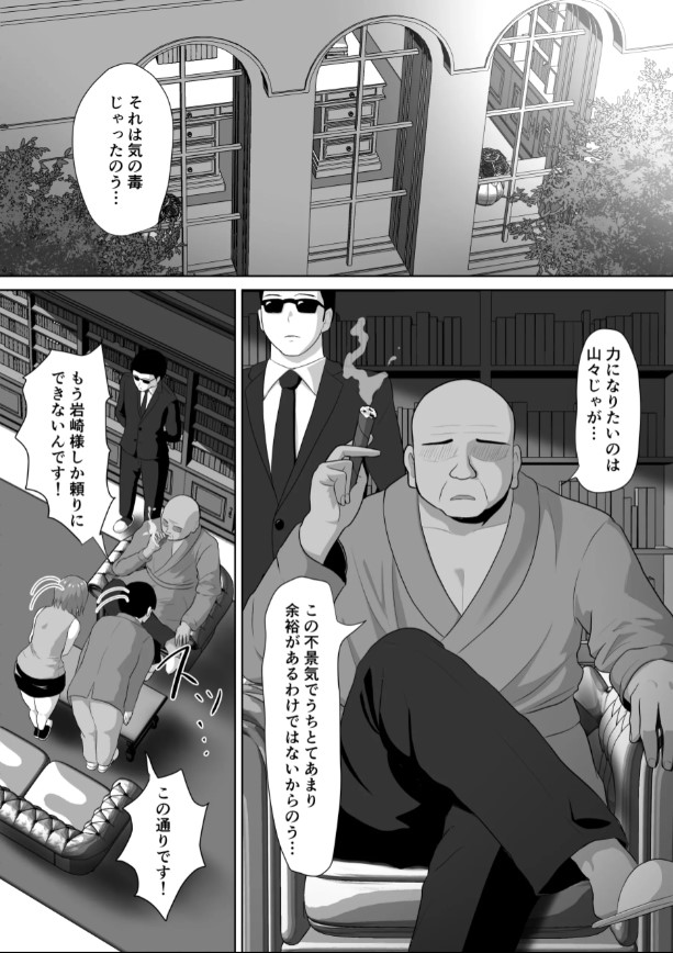 【エロマンガ】旦那の為に頑張る妻…種付けプレスされて男の体液をこぼしてる姿がたまらないです…