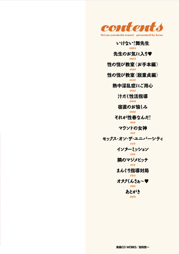 【エロ漫画】性に奔放すぎる肉食系ド淫乱体育女教師がヤバすぎる！