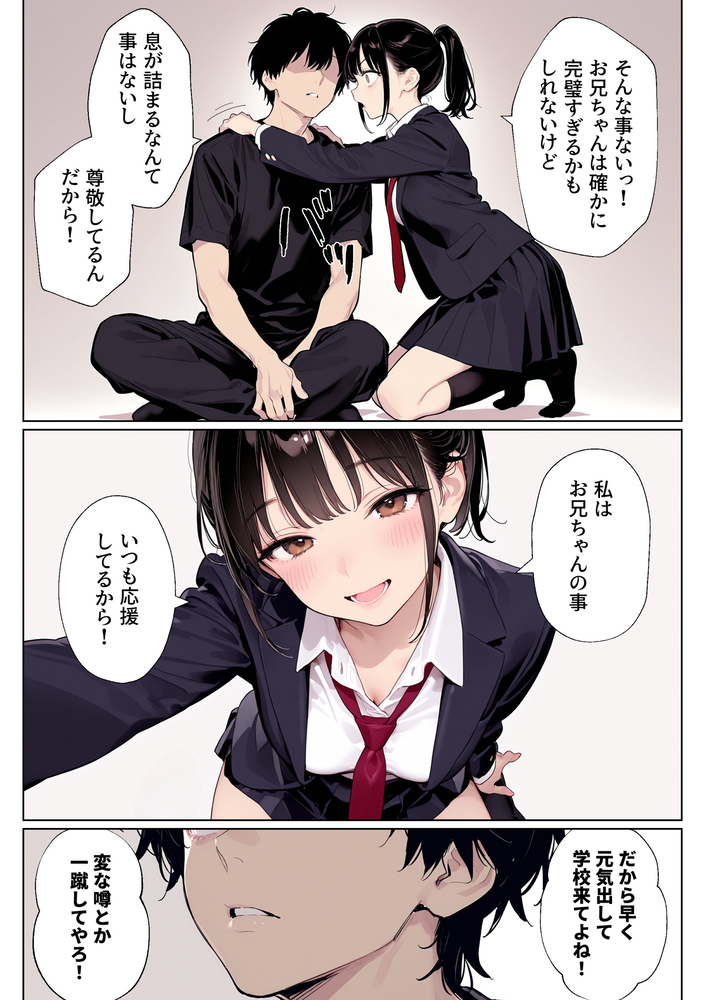 【エロ漫画】「お兄ちゃん、たくさん気持ち良くなって」妹に依存しまくる兄との禁断セックスがエロ過ぎる！