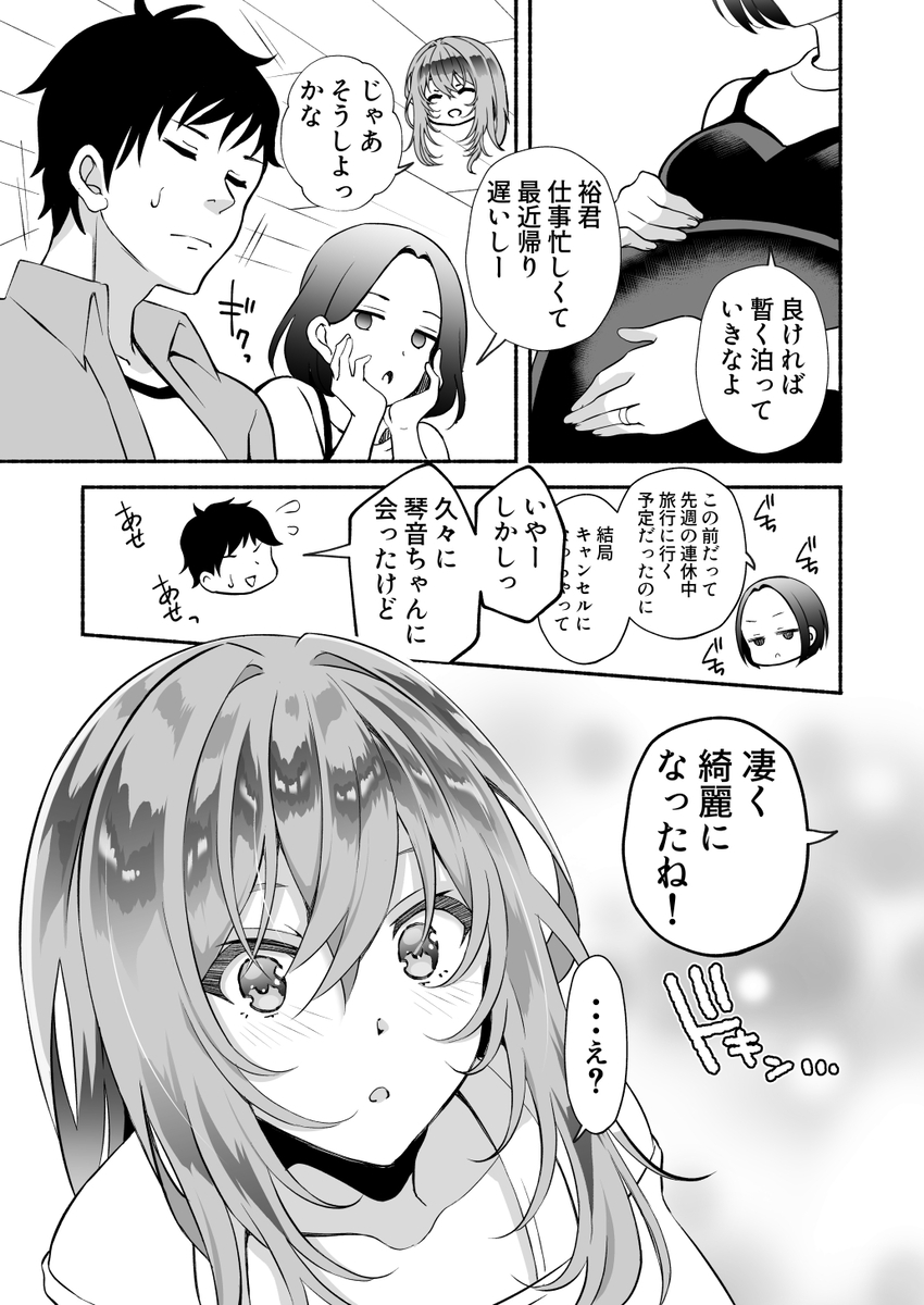 【エロ漫画】妻が妊娠中にエッチなカラダに成長した妻の妹と禁断エッチ…