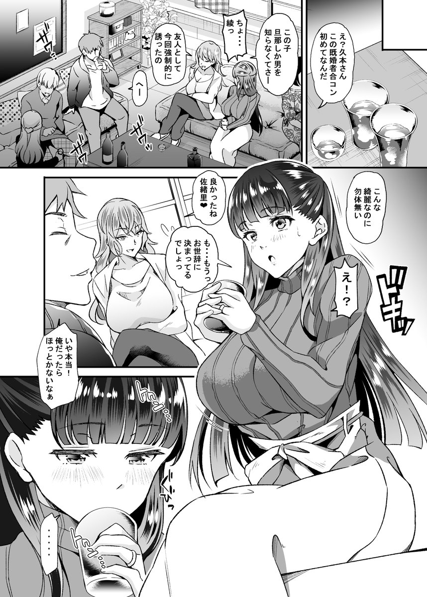 【えろまんが】友人の誘いを断り切れず既婚者合コンに参加したら…浮気セックスに溺れてしまい…