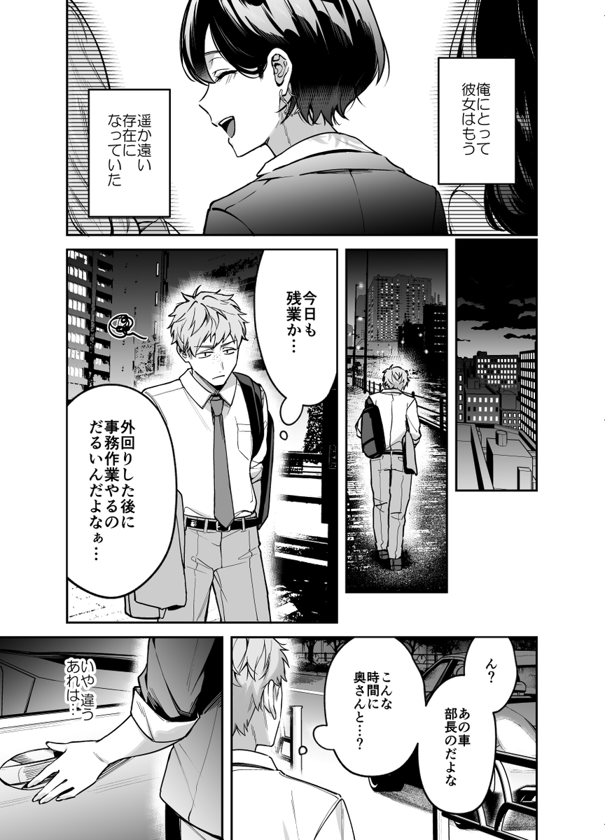 【エロ漫画無料】恋に不器用な二人のオフィスラブにドキドキが止まらない！