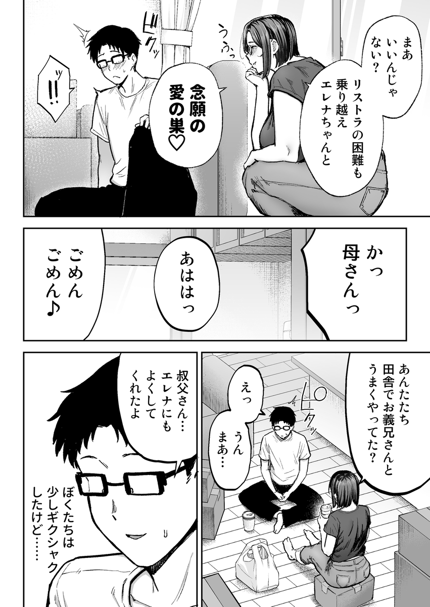 【エロ漫画】新居のソファで夫に見せつけ対面座位浮気セックス…絶倫男の罠に堕ちた巨乳妻の運命が…