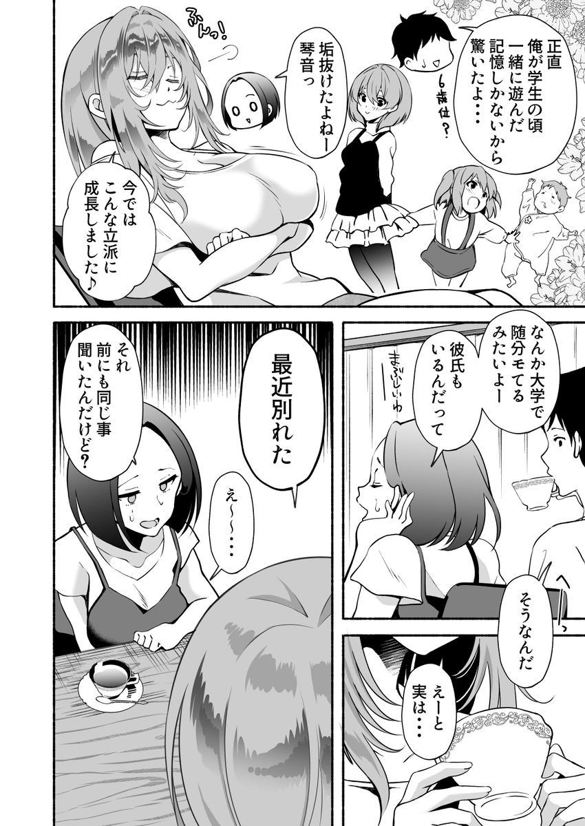 【エロ漫画】妻が妊娠中にエッチなカラダに成長した妻の妹と禁断エッチ…