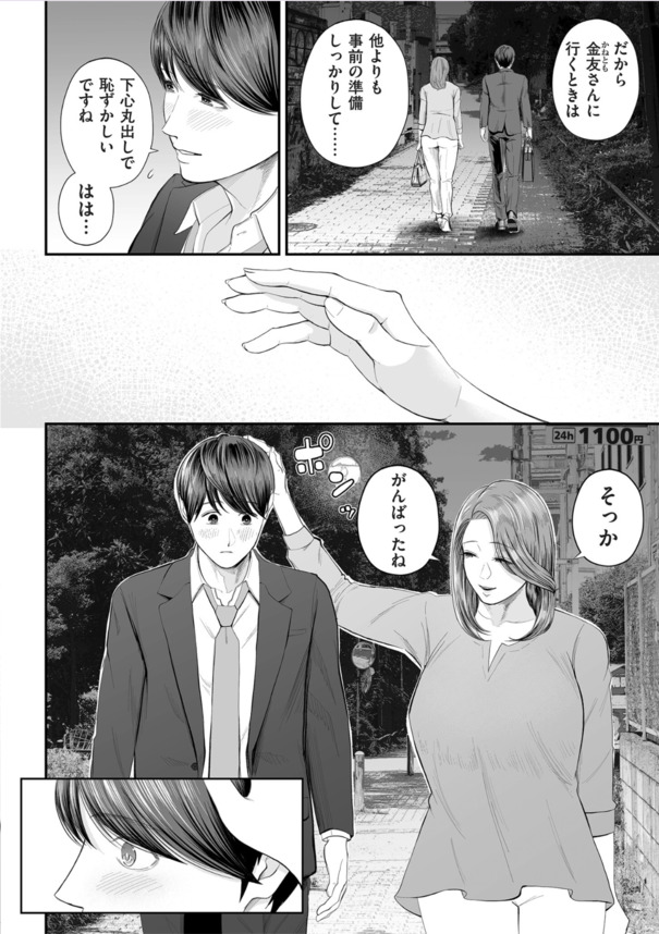 【エロ漫画】久しぶりに会った友達のお母さんとエチエチな関係に…