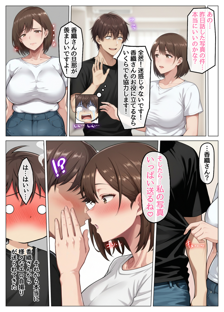 【えろまんが】こんな素敵な人妻さんと出会えたら本気になってもおかしくないよね…