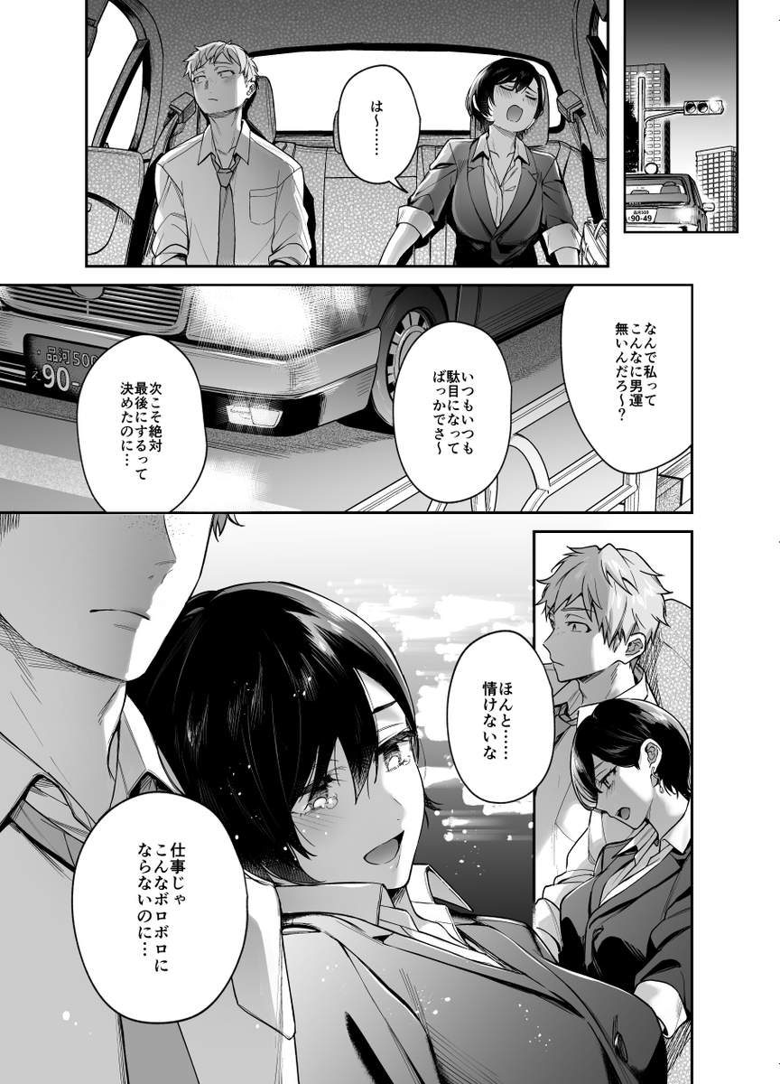 【エロ漫画無料】恋に不器用な二人のオフィスラブにドキドキが止まらない！