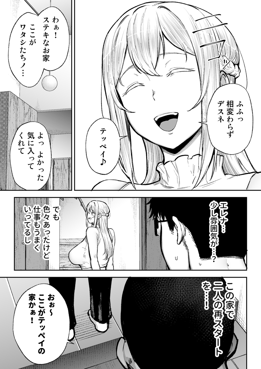 【エロ漫画】新居のソファで夫に見せつけ対面座位浮気セックス…絶倫男の罠に堕ちた巨乳妻の運命が…