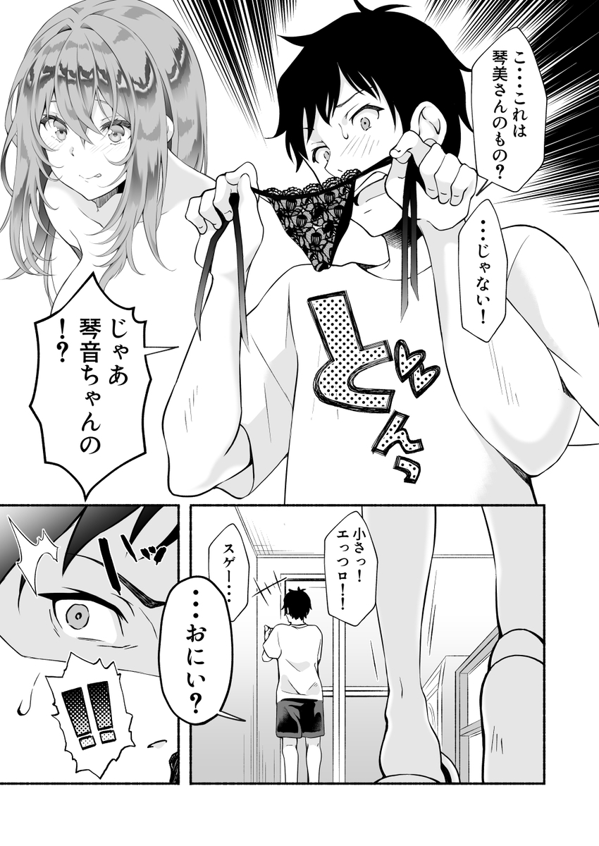 【エロ漫画】妻が妊娠中にエッチなカラダに成長した妻の妹と禁断エッチ…