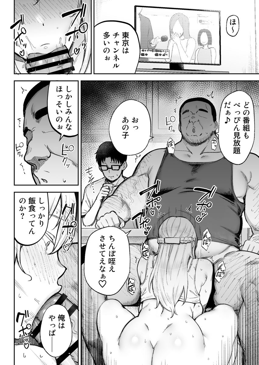 【エロ漫画】新居のソファで夫に見せつけ対面座位浮気セックス…絶倫男の罠に堕ちた巨乳妻の運命が…