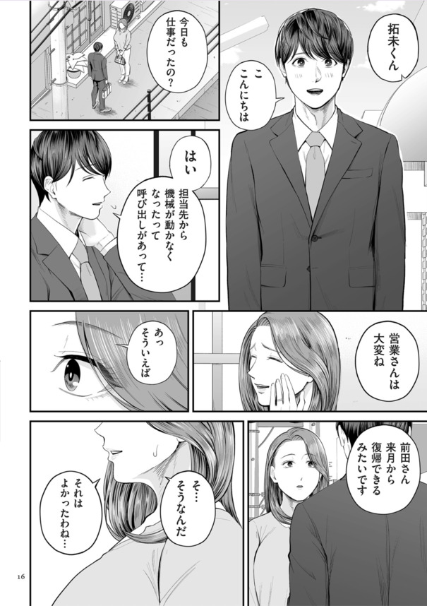 【エロ漫画】久しぶりに会った友達のお母さんとエチエチな関係に…