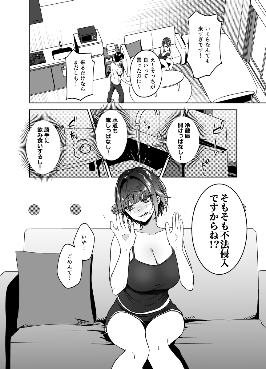 【えろまんが】ギャンブル癖で生活は崩壊気味の隣に住む女の先輩が借金返済の為に…