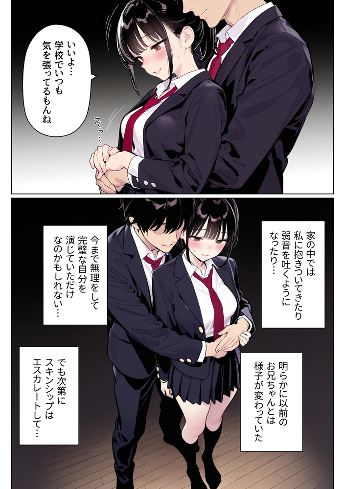 【エロ漫画】「お兄ちゃん、たくさん気持ち良くなって」妹に依存しまくる兄との禁断セックスがエロ過ぎる！