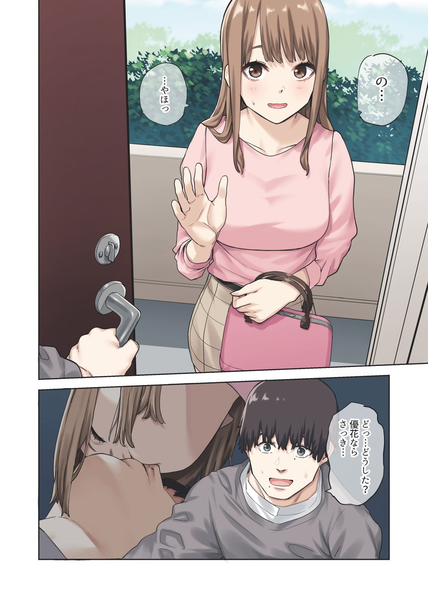 【エロ漫画】絶対ダメなのにヤメられない…彼女が旅行中に彼女の友人と生ハメ…バレたら完全にアウトだな…