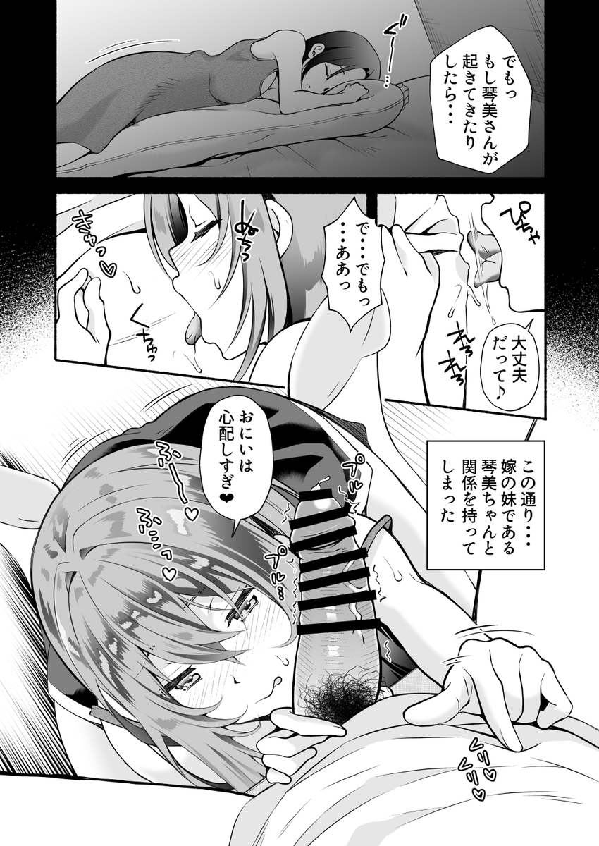 【エロ漫画】妻が妊娠中にエッチなカラダに成長した妻の妹と禁断エッチ…