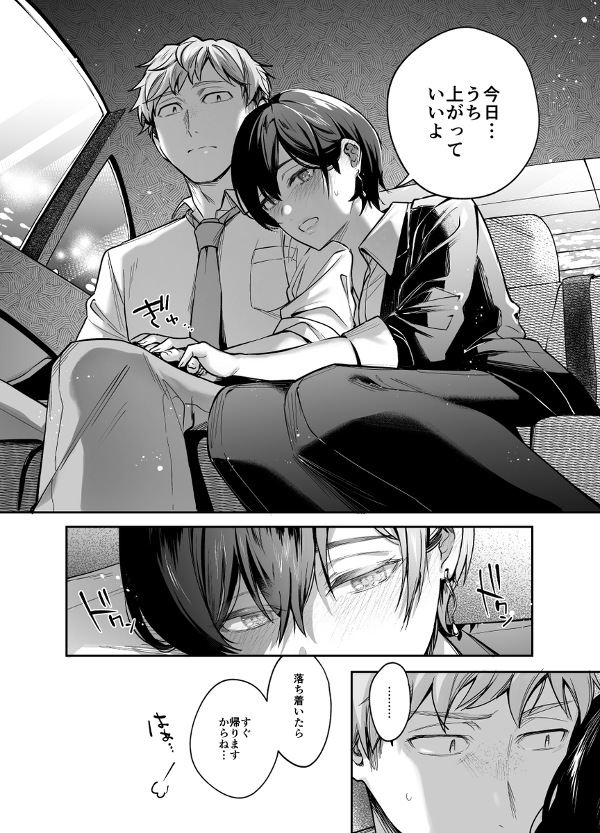 【エロ漫画無料】恋に不器用な二人のオフィスラブにドキドキが止まらない！