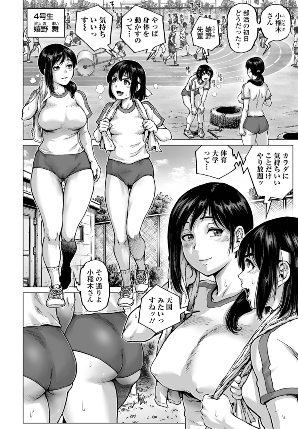 【エロ漫画】性に奔放すぎる肉食系ド淫乱体育女教師がヤバすぎる！