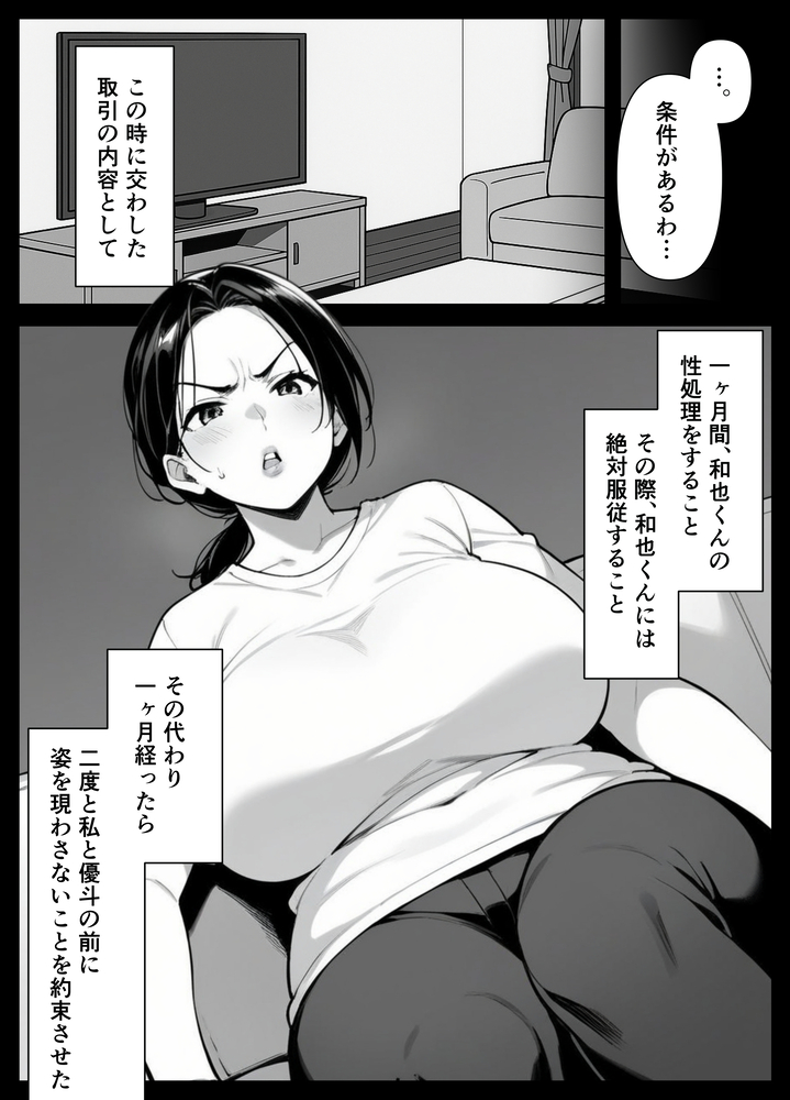 【エロ漫画】息子の同級生に身も心も奪われる母尾の運命が…
