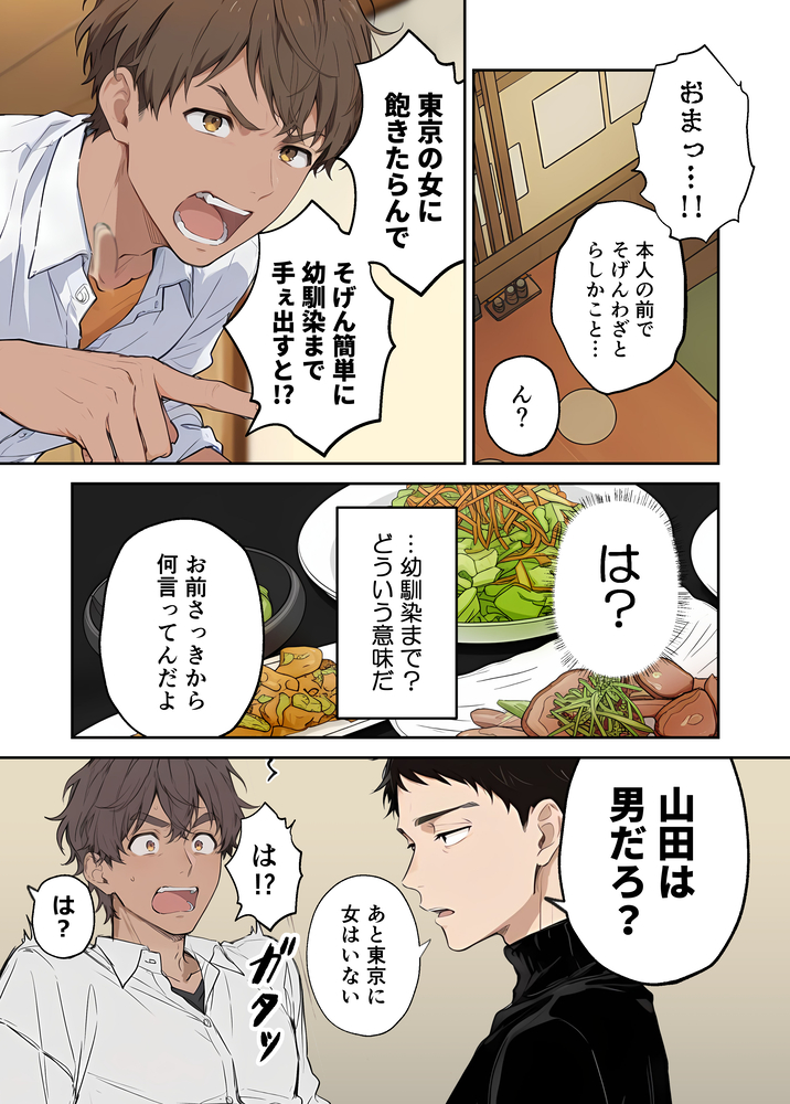 【えろまんが】久しぶりにあった幼馴染が滅茶苦茶エッチなカラダをしていたので…