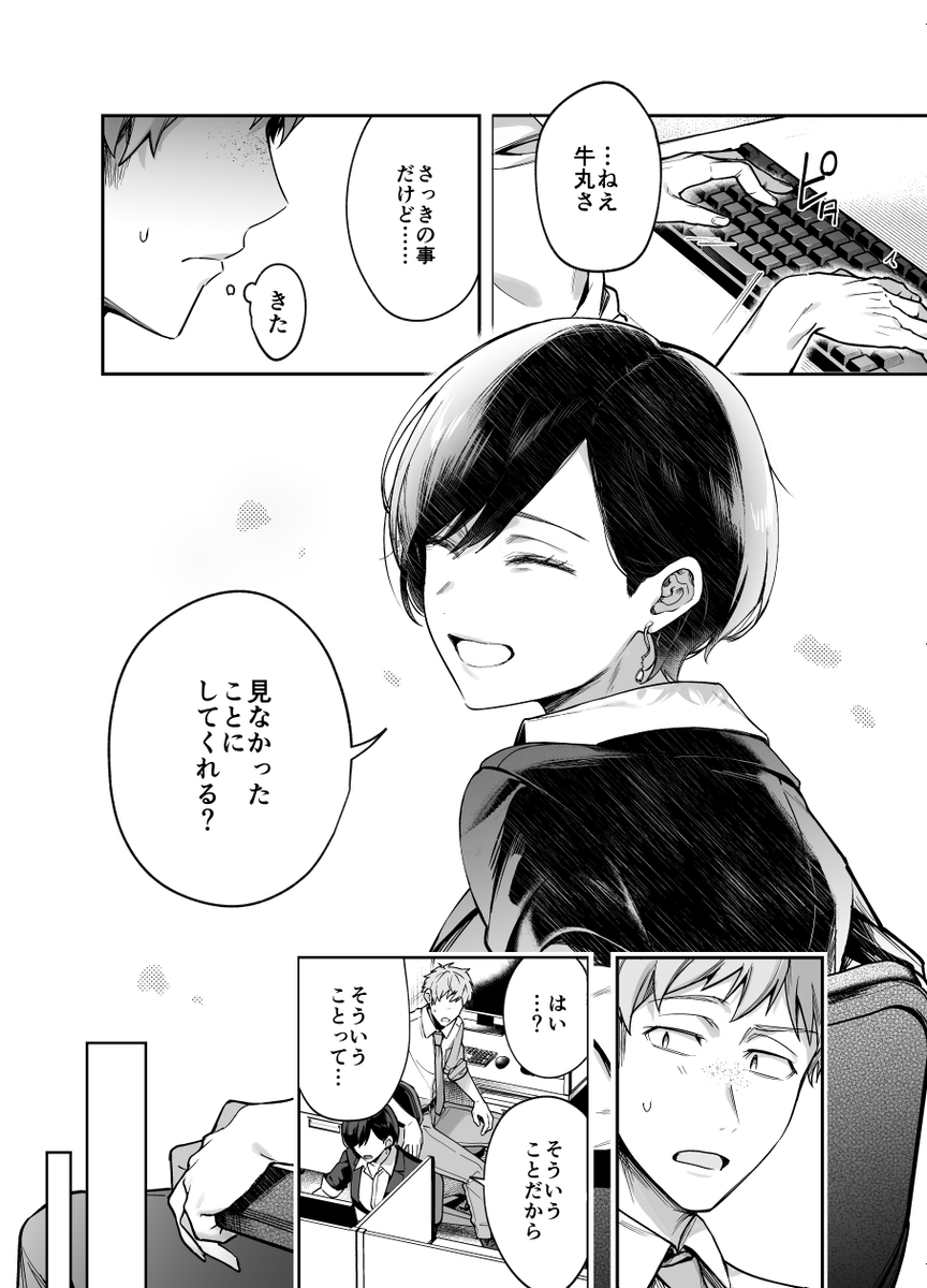 【エロ漫画無料】恋に不器用な二人のオフィスラブにドキドキが止まらない！