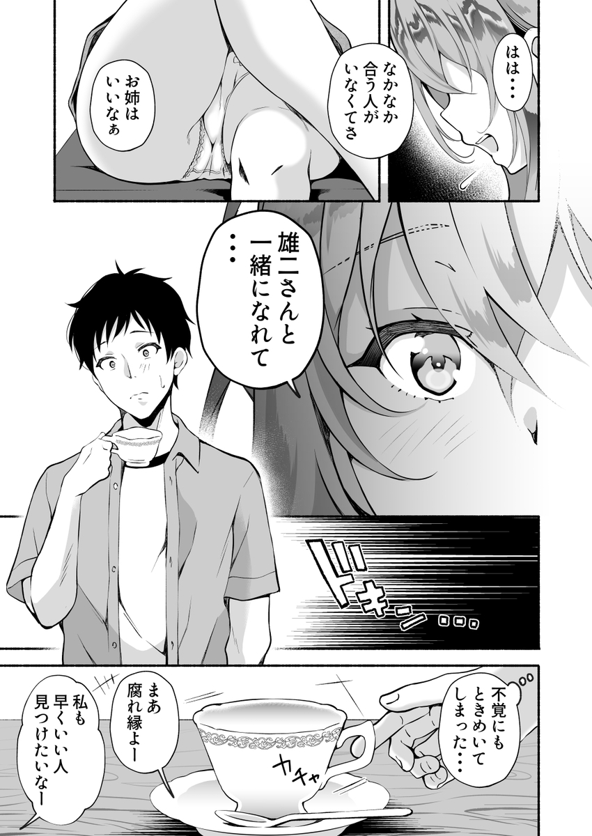 【エロ漫画】妻が妊娠中にエッチなカラダに成長した妻の妹と禁断エッチ…