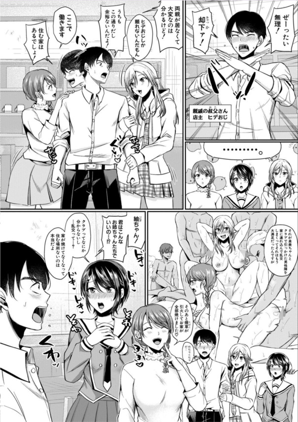 【エロマンガ】こんなエッチな女の子達が店番してたらリピート客で大人気になるだろうなwww