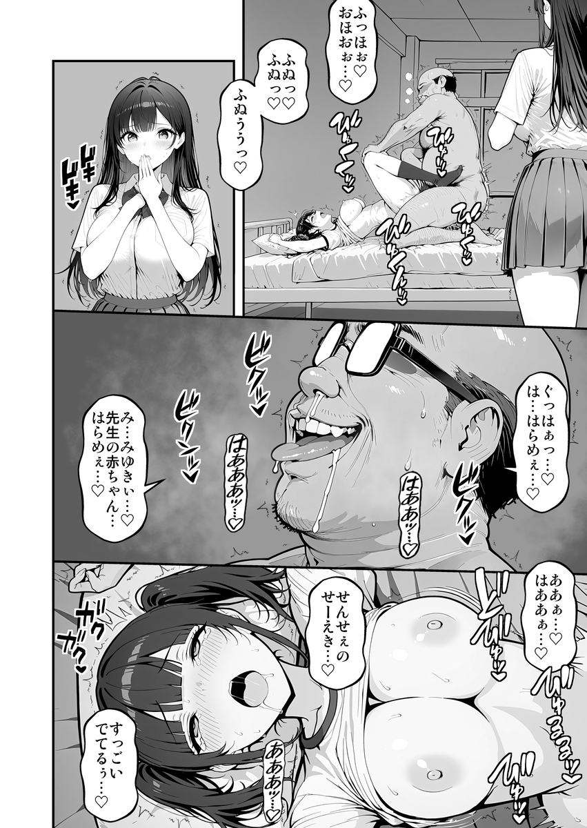 【エロ漫画】妊娠が好適とされる健康優良な女子生徒達への性指導がエチエチすぎる