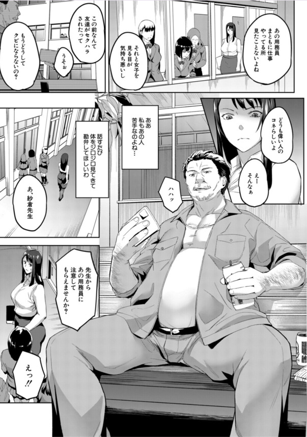 【エロ漫画】気の強い女教師の弱みをゲットしたのでそれをネタに…