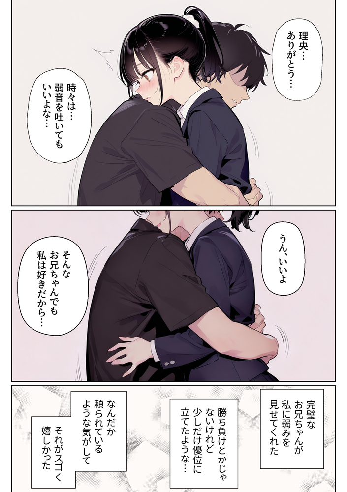 【エロ漫画】「お兄ちゃん、たくさん気持ち良くなって」妹に依存しまくる兄との禁断セックスがエロ過ぎる！