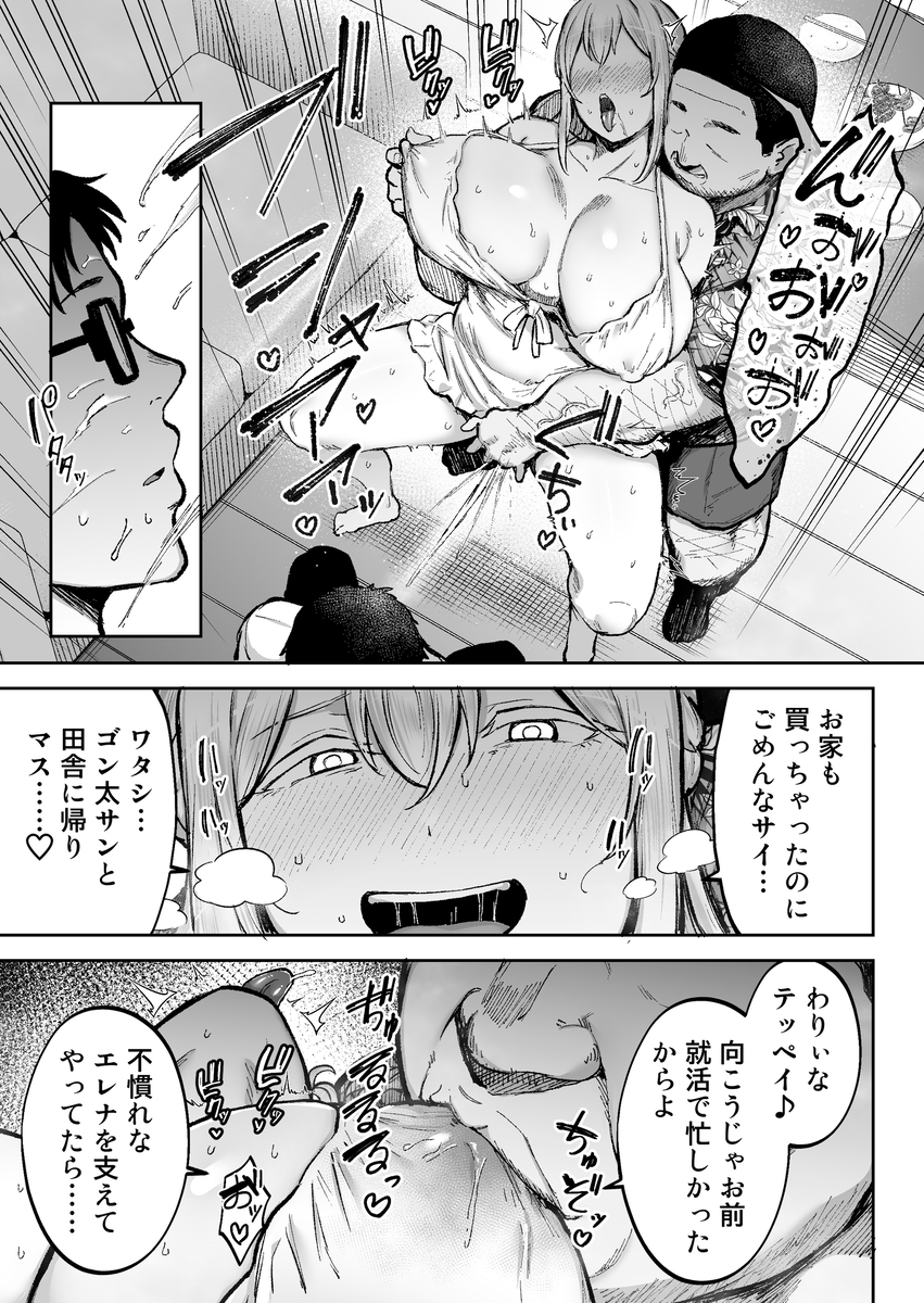 【エロ漫画】新居のソファで夫に見せつけ対面座位浮気セックス…絶倫男の罠に堕ちた巨乳妻の運命が…