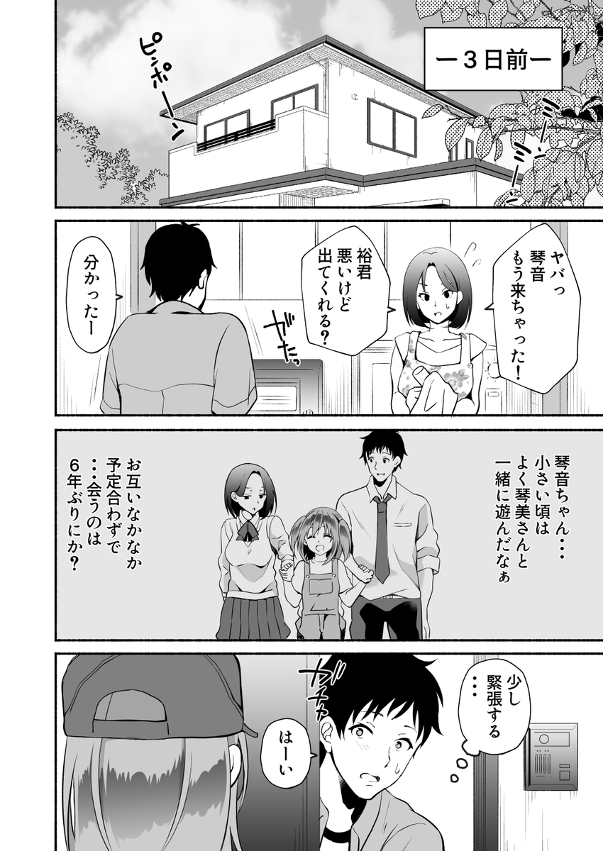 【エロ漫画】妻が妊娠中にエッチなカラダに成長した妻の妹と禁断エッチ…
